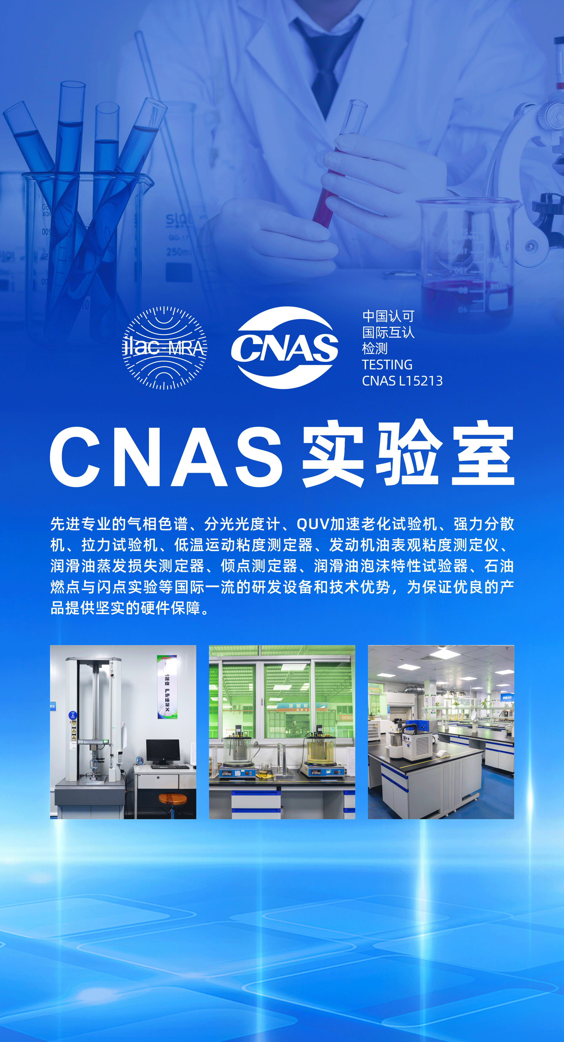 CNAS实验室.png